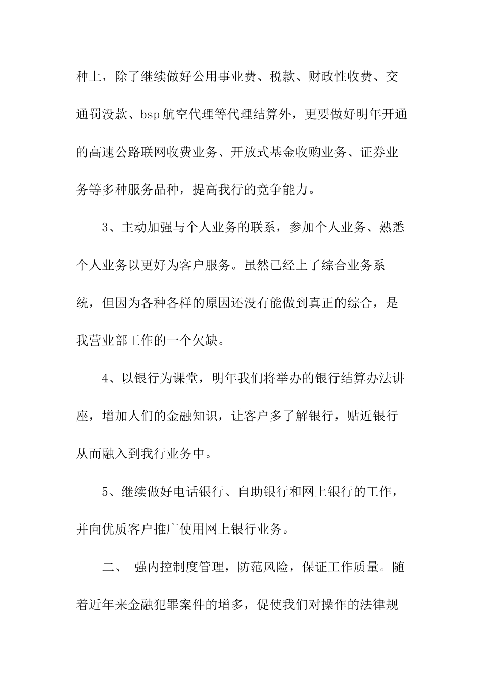 银行下月工作计划_第2页
