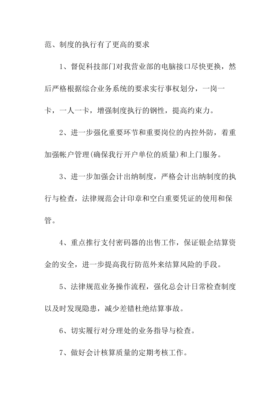 银行下月工作计划_第3页
