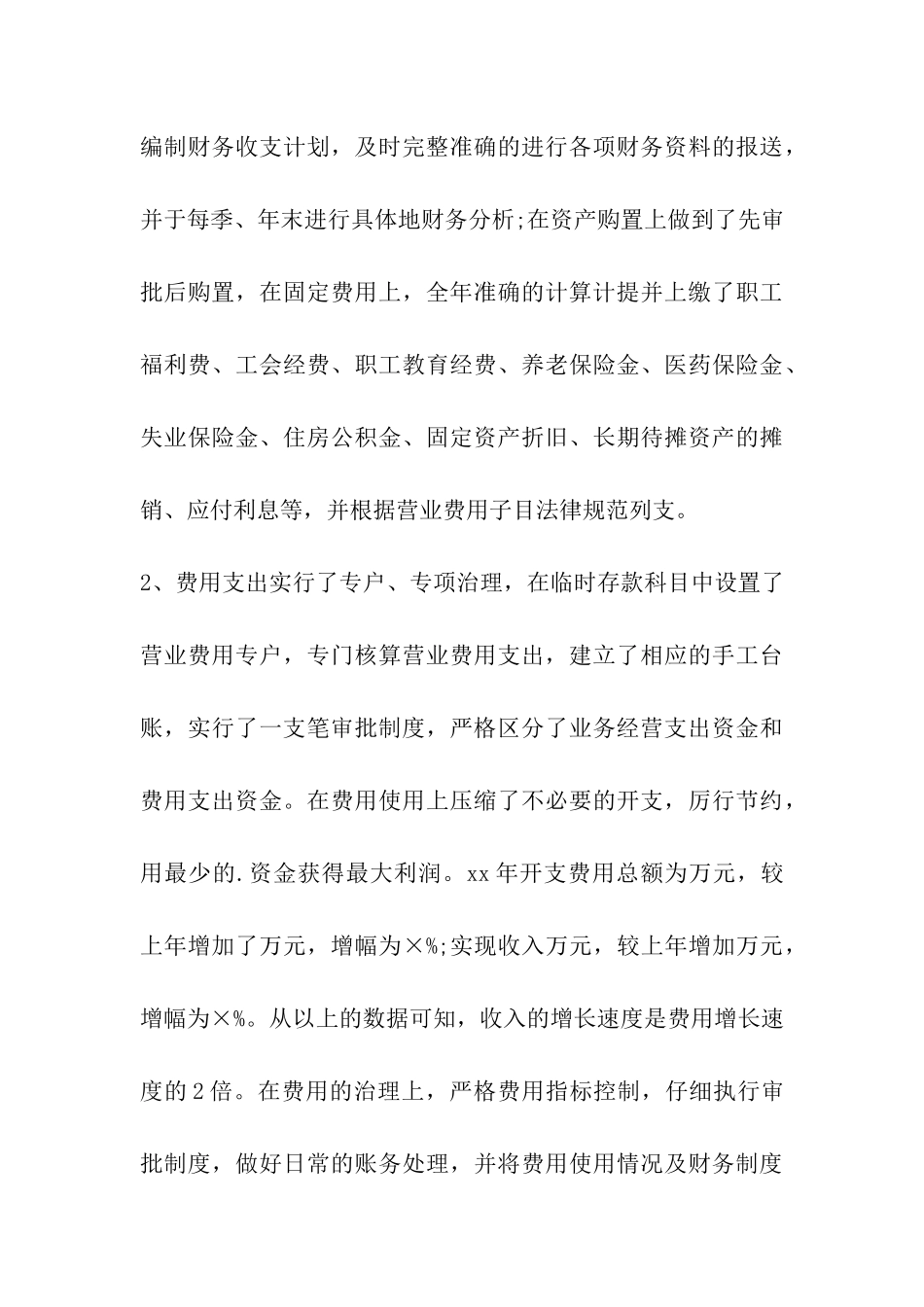 银行业务主管工作总结_第3页