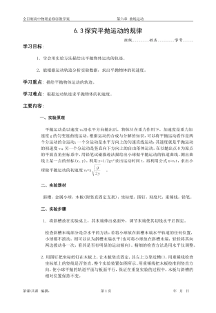 6.3探究平抛运动的规律