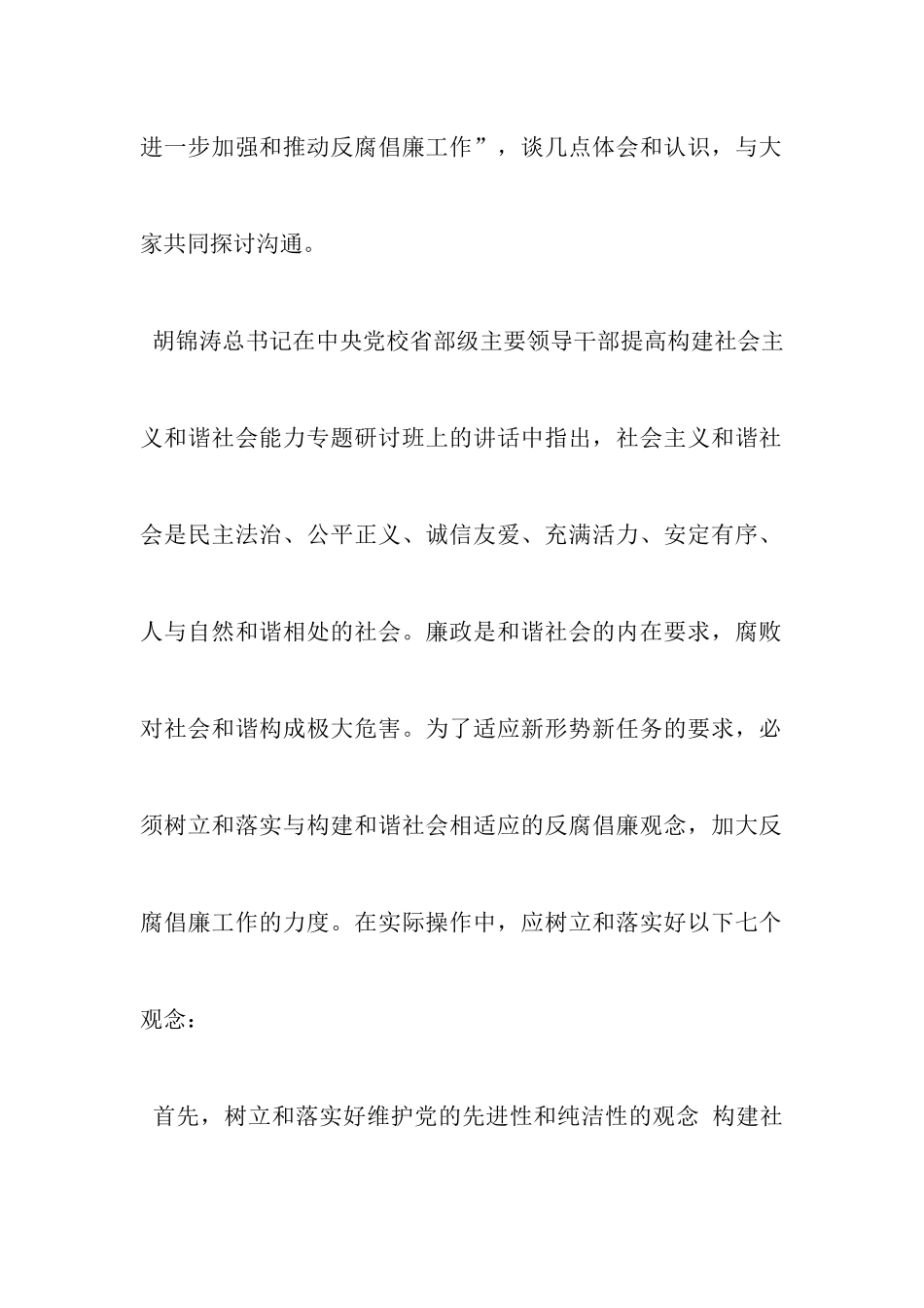 银行业反腐倡廉形势报告_第2页