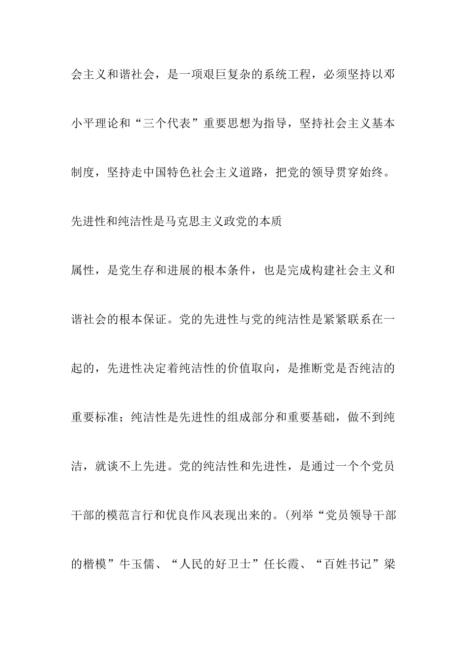 银行业反腐倡廉形势报告_第3页