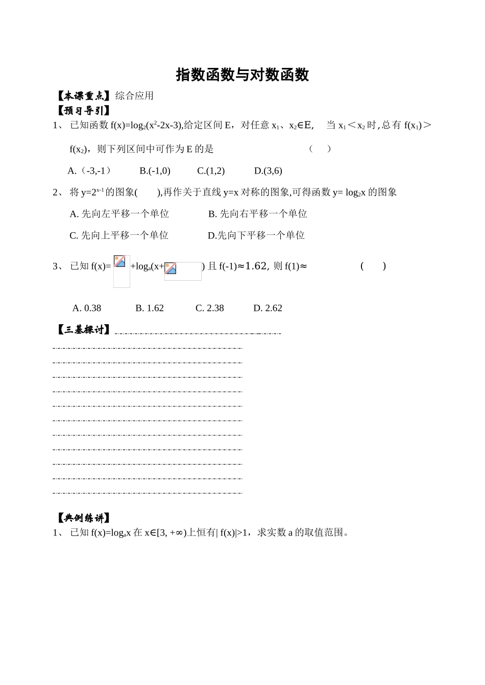 28指数函数与对数函数综合复习_第1页