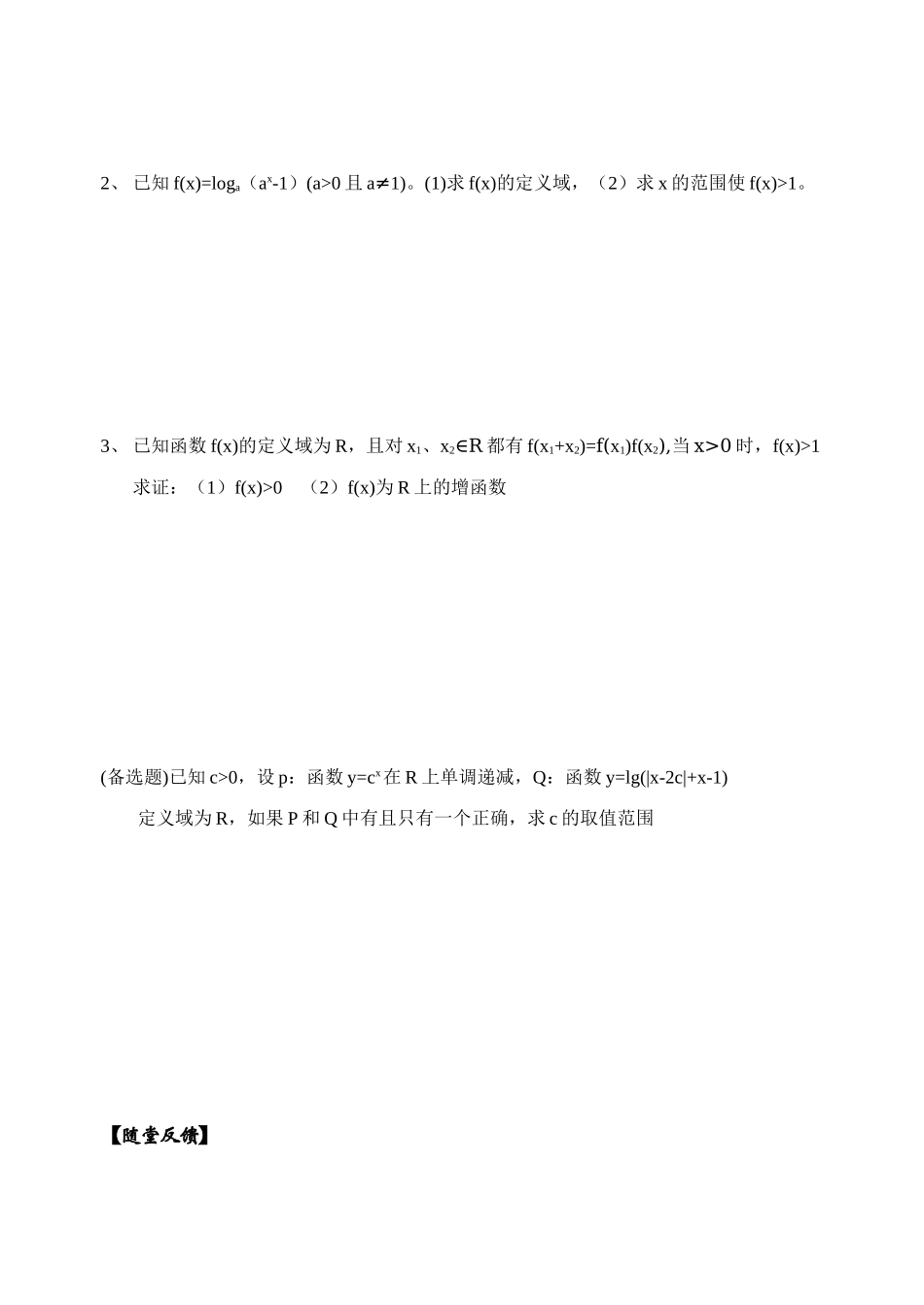 28指数函数与对数函数综合复习_第2页