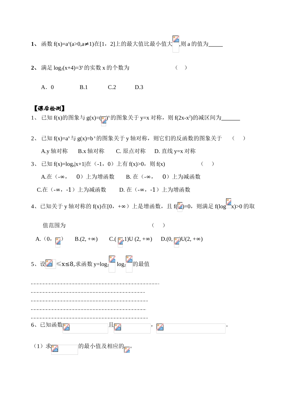 28指数函数与对数函数综合复习_第3页