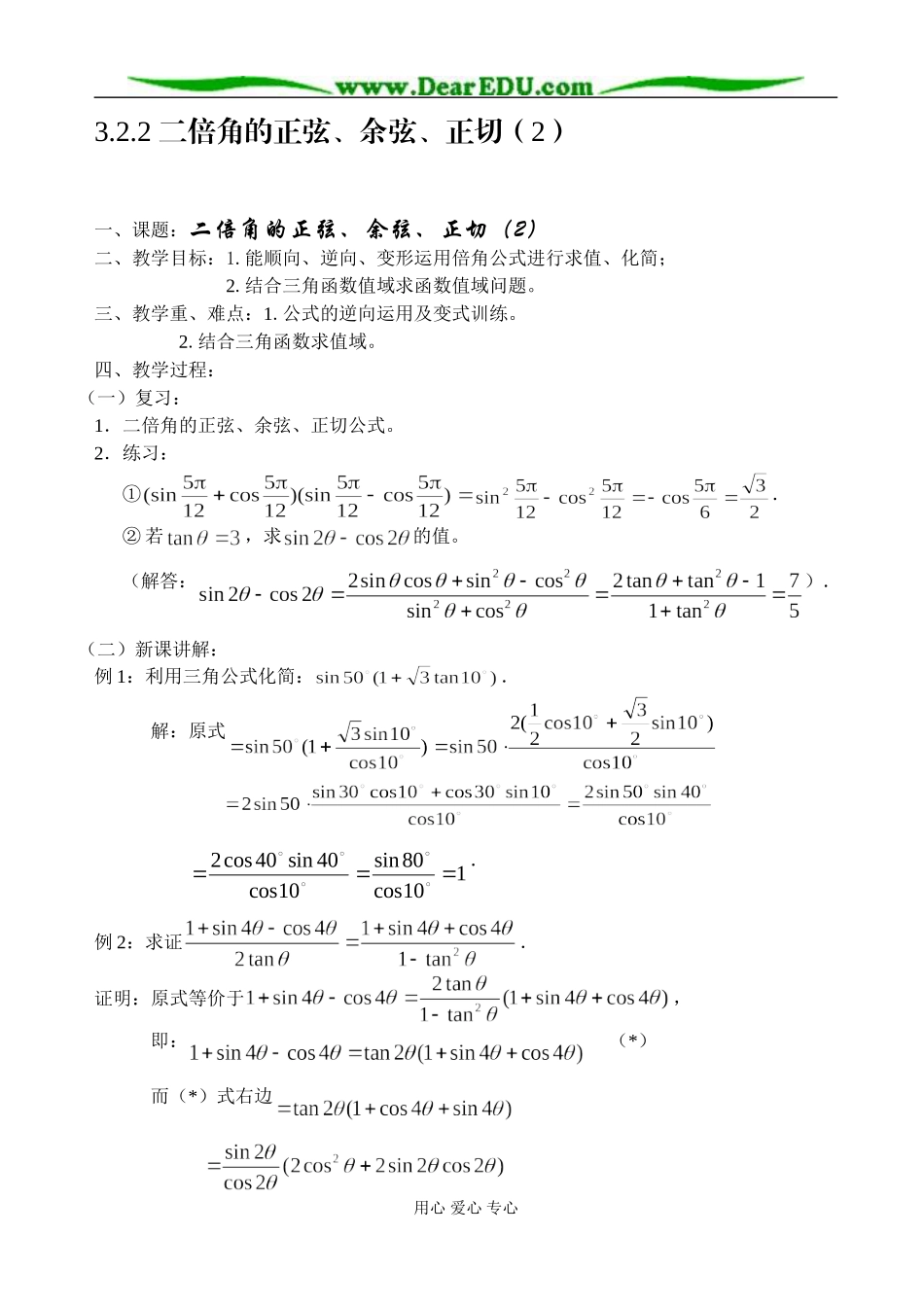 3.2.2 二倍角的正弦、余弦、正切（2）_第1页