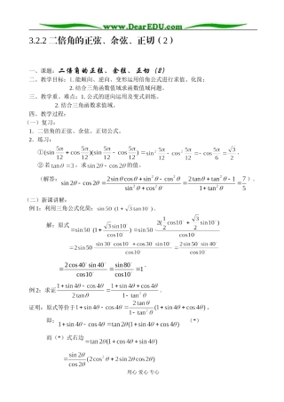 3.2.2 二倍角的正弦、余弦、正切（2）