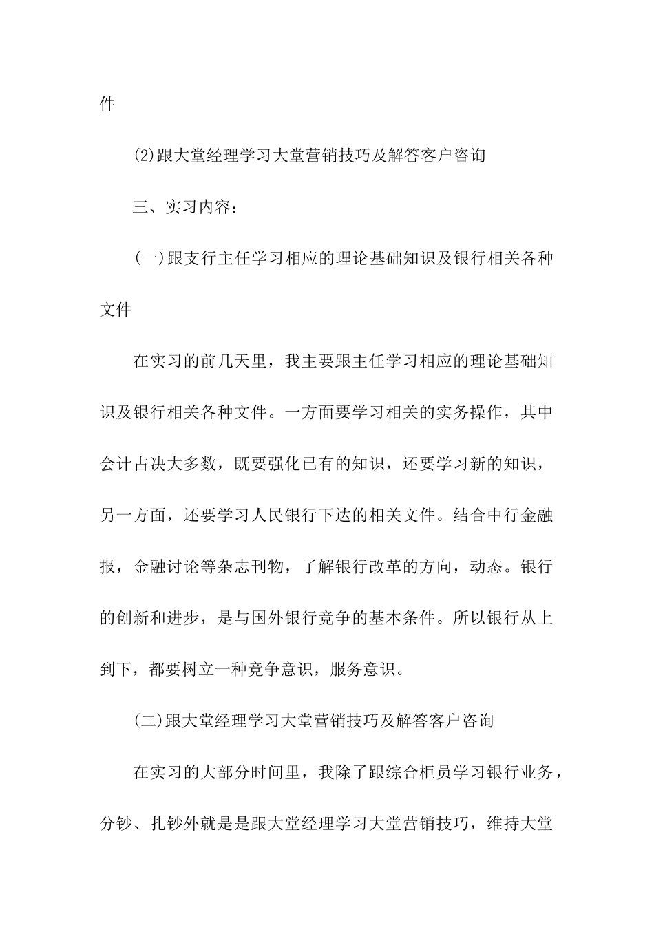 银行业大堂经理实习报告_第2页