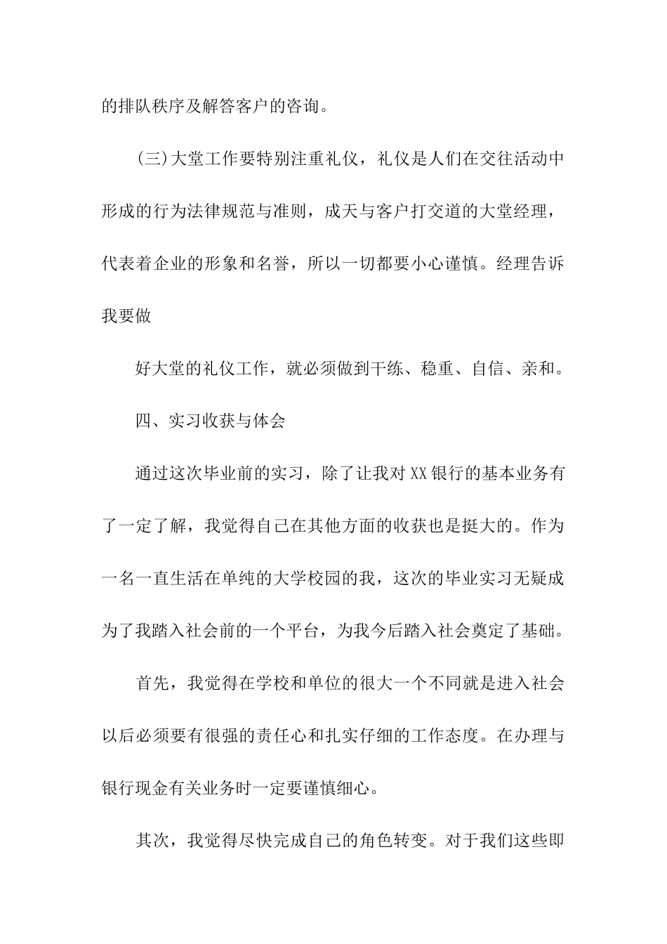 银行业大堂经理实习报告_第3页