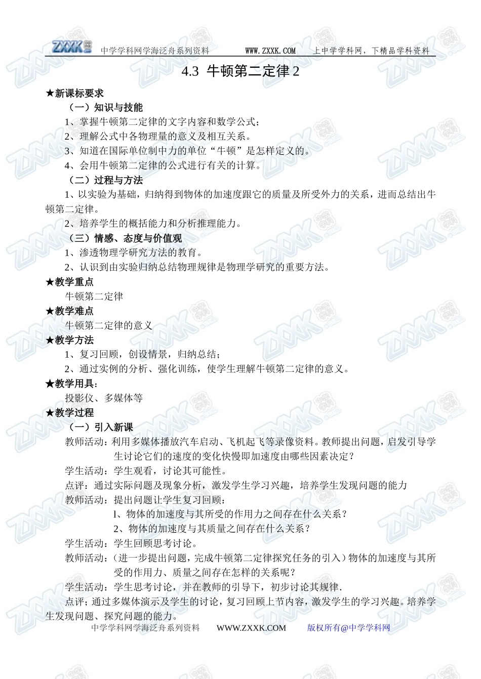 4.3牛顿第二定律2_第1页