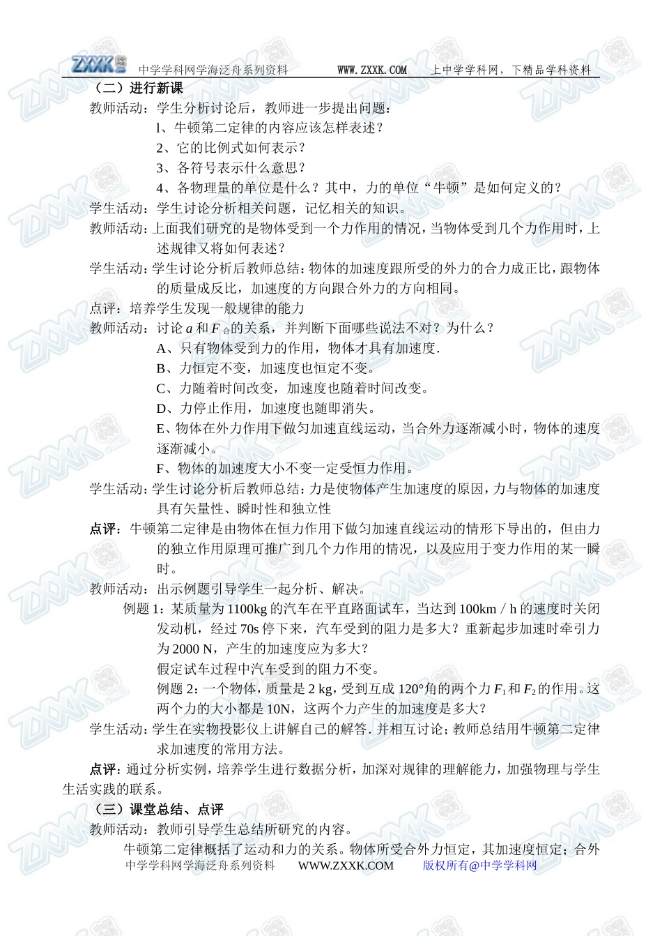 4.3牛顿第二定律2_第2页