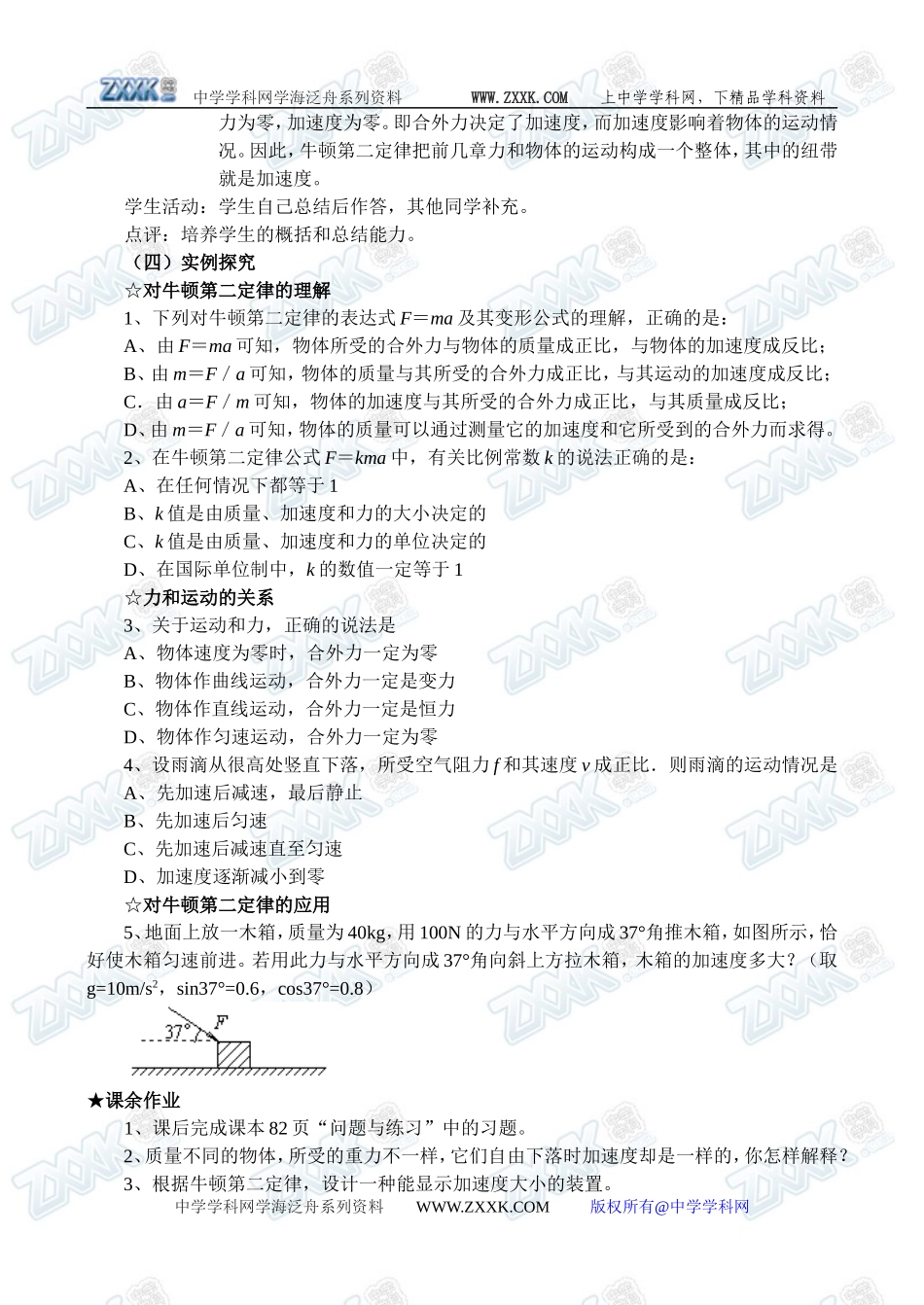 4.3牛顿第二定律2_第3页