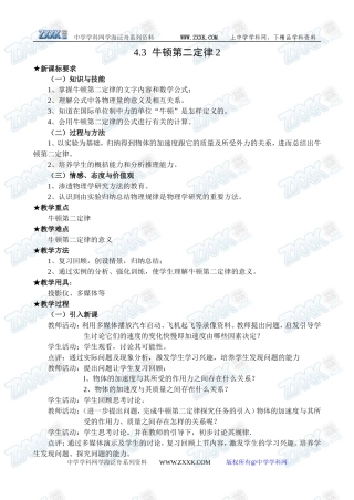 4.3牛顿第二定律2