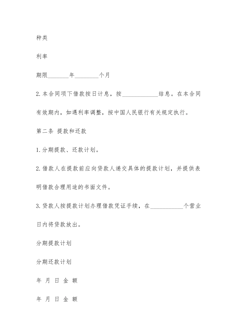 银行个人信用借款合同范本-_第2页