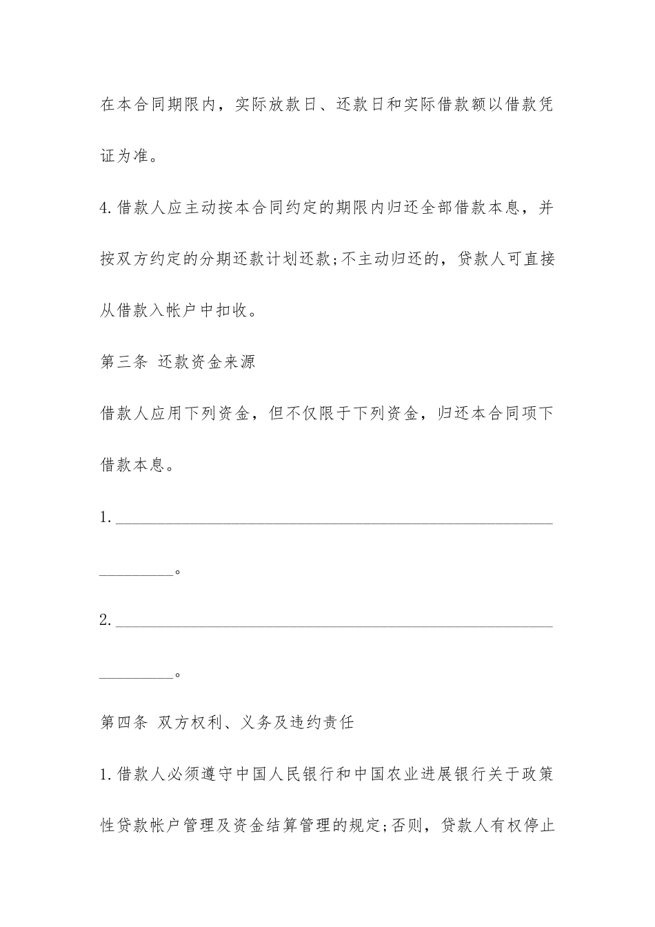银行个人信用借款合同范本-_第3页