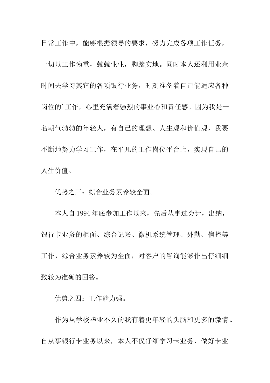 银行个人业务科的竞聘演讲稿_第2页