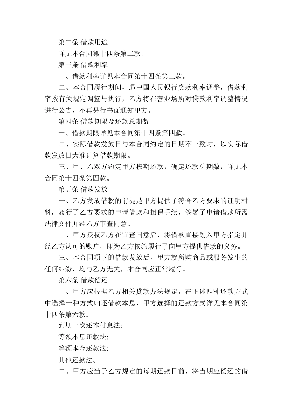 银行个人借款合同模板_第2页