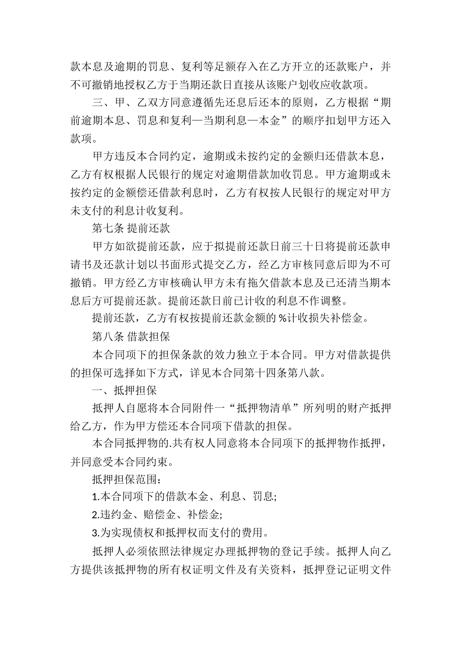 银行个人借款合同模板_第3页