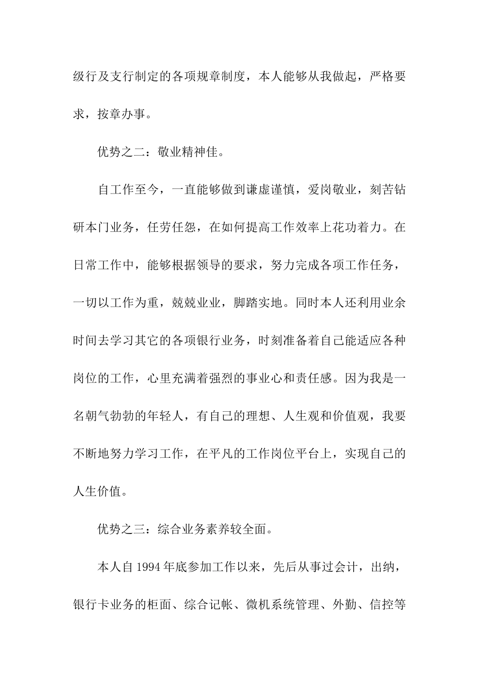 银行个人业务科的竞聘报告_第2页