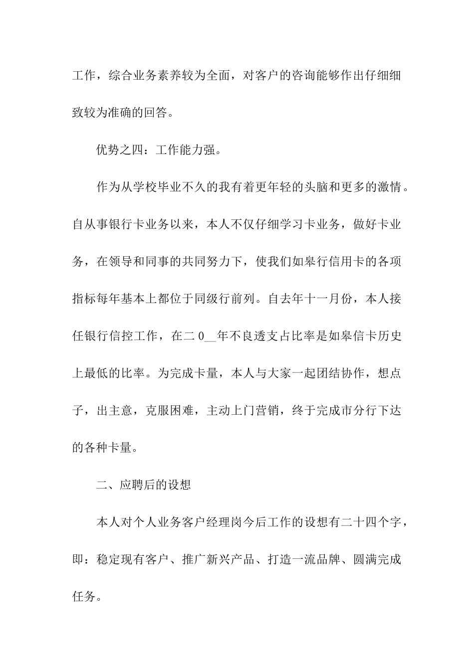 银行个人业务科的竞聘报告_第3页