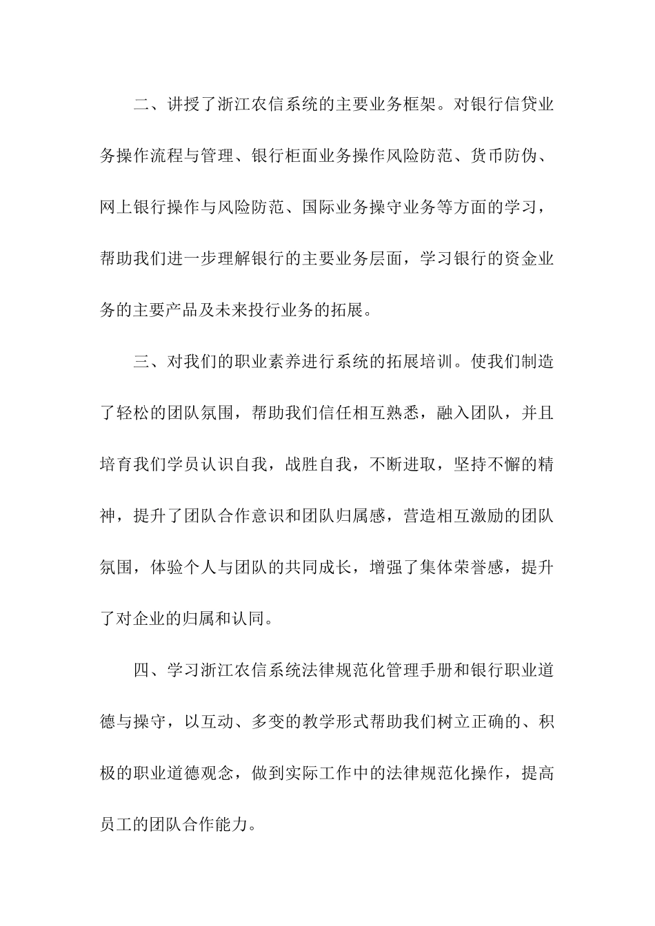 银行个人业务培训总结_第2页