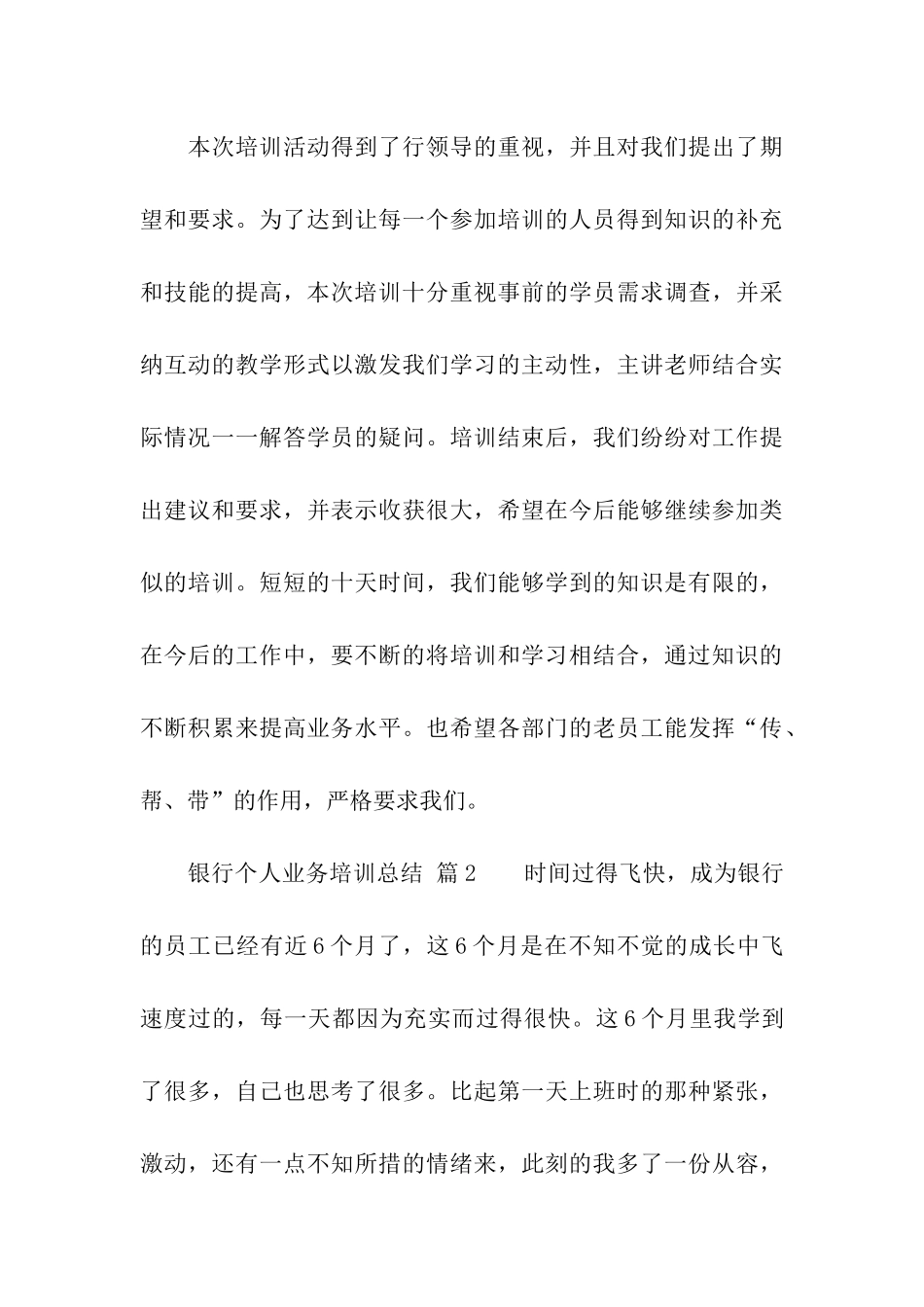 银行个人业务培训总结_第3页