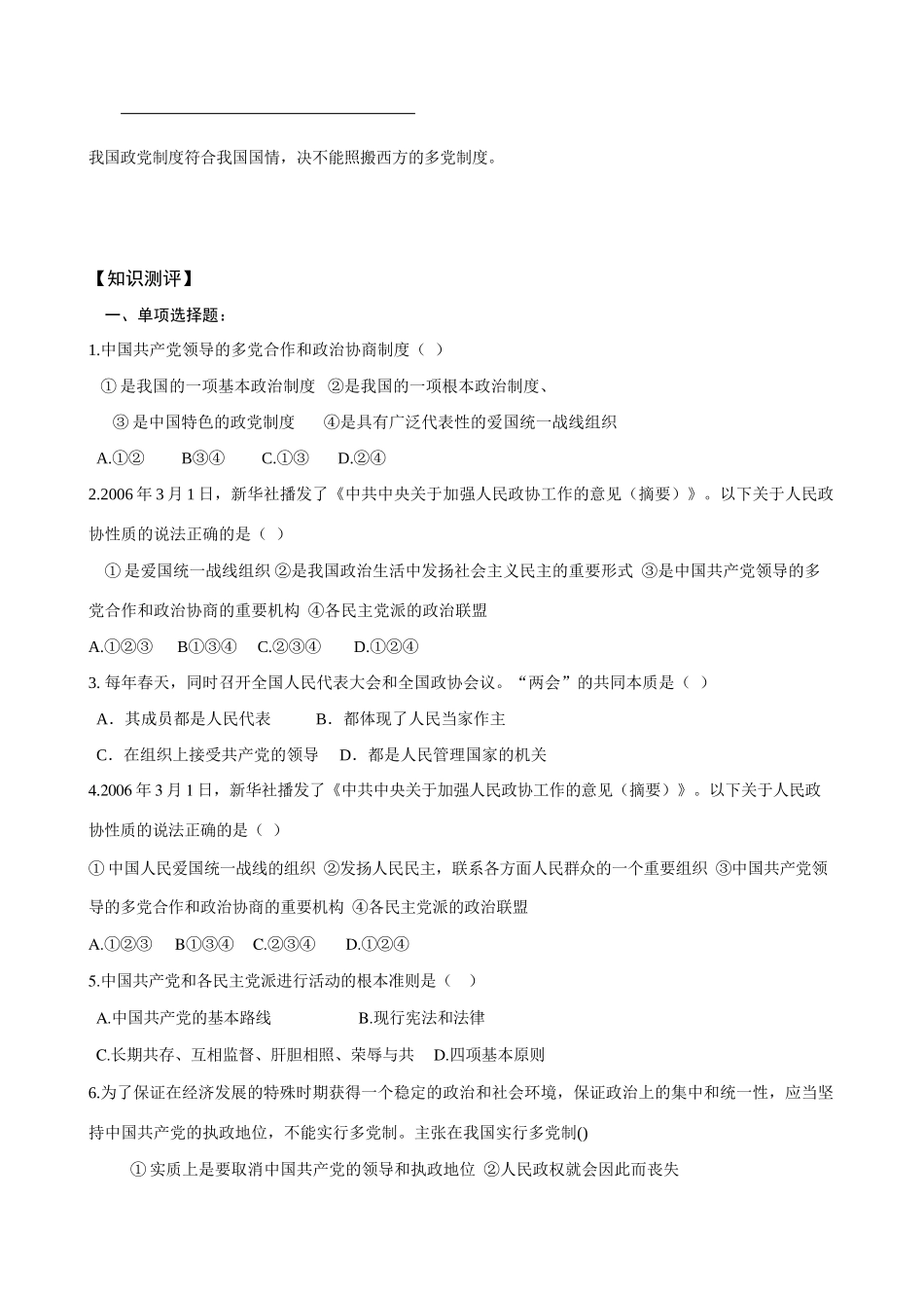 6.3中国共产党领导的多党合作和政治协商制度_第2页