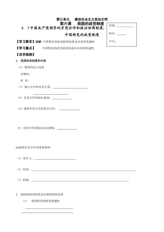 6.3中国共产党领导的多党合作和政治协商制度