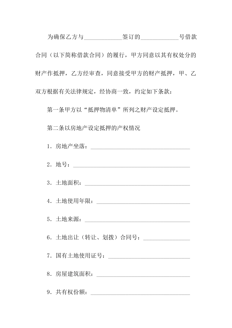 银行个人住房贷款抵押合同_第2页