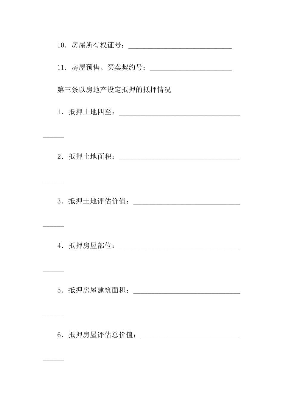 银行个人住房贷款抵押合同_第3页