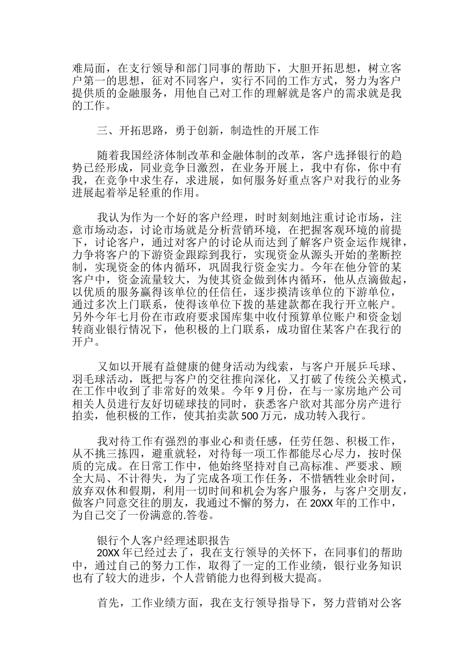 银行个人客户经理述职报告_第2页