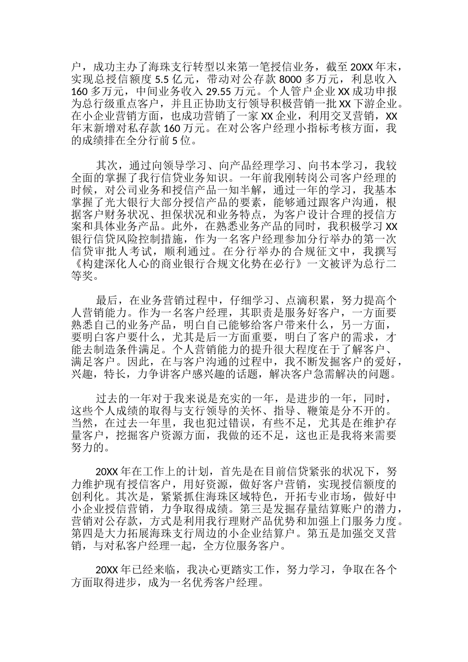 银行个人客户经理述职报告_第3页