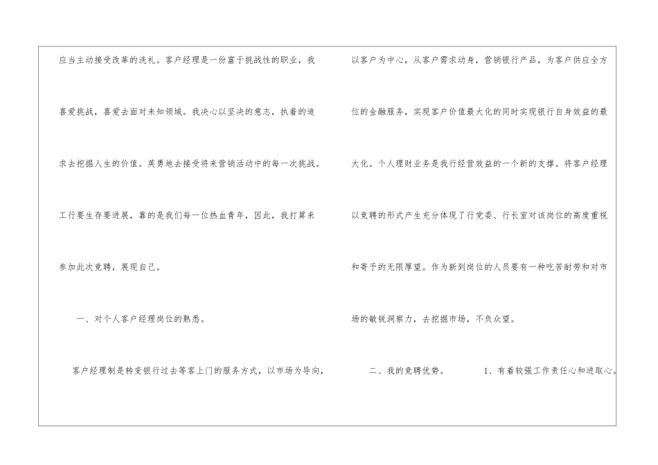 银行个人客户经理竞聘演讲_第2页