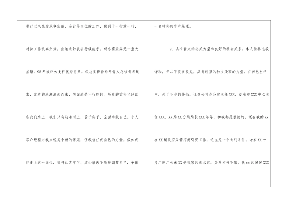 银行个人客户经理竞聘演讲_第3页
