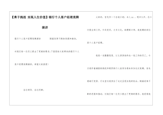 银行个人客户经理竞聘演讲