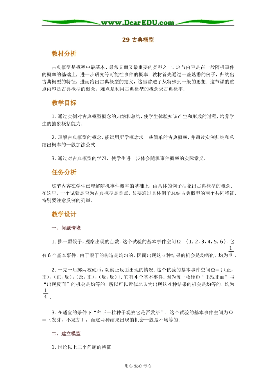 29 古典概型_第1页