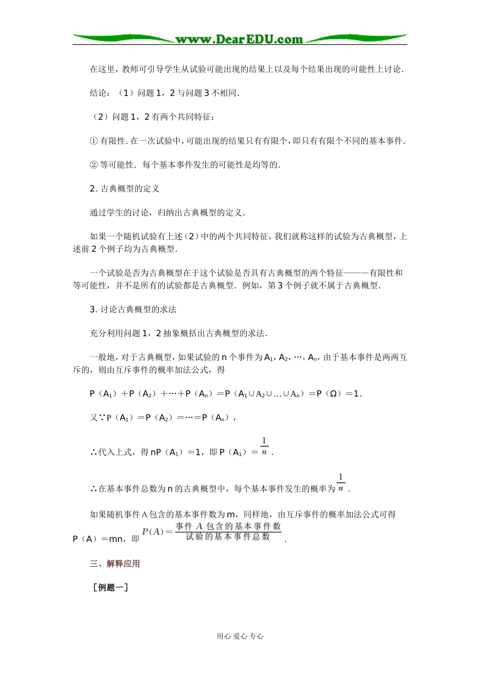 29 古典概型_第2页