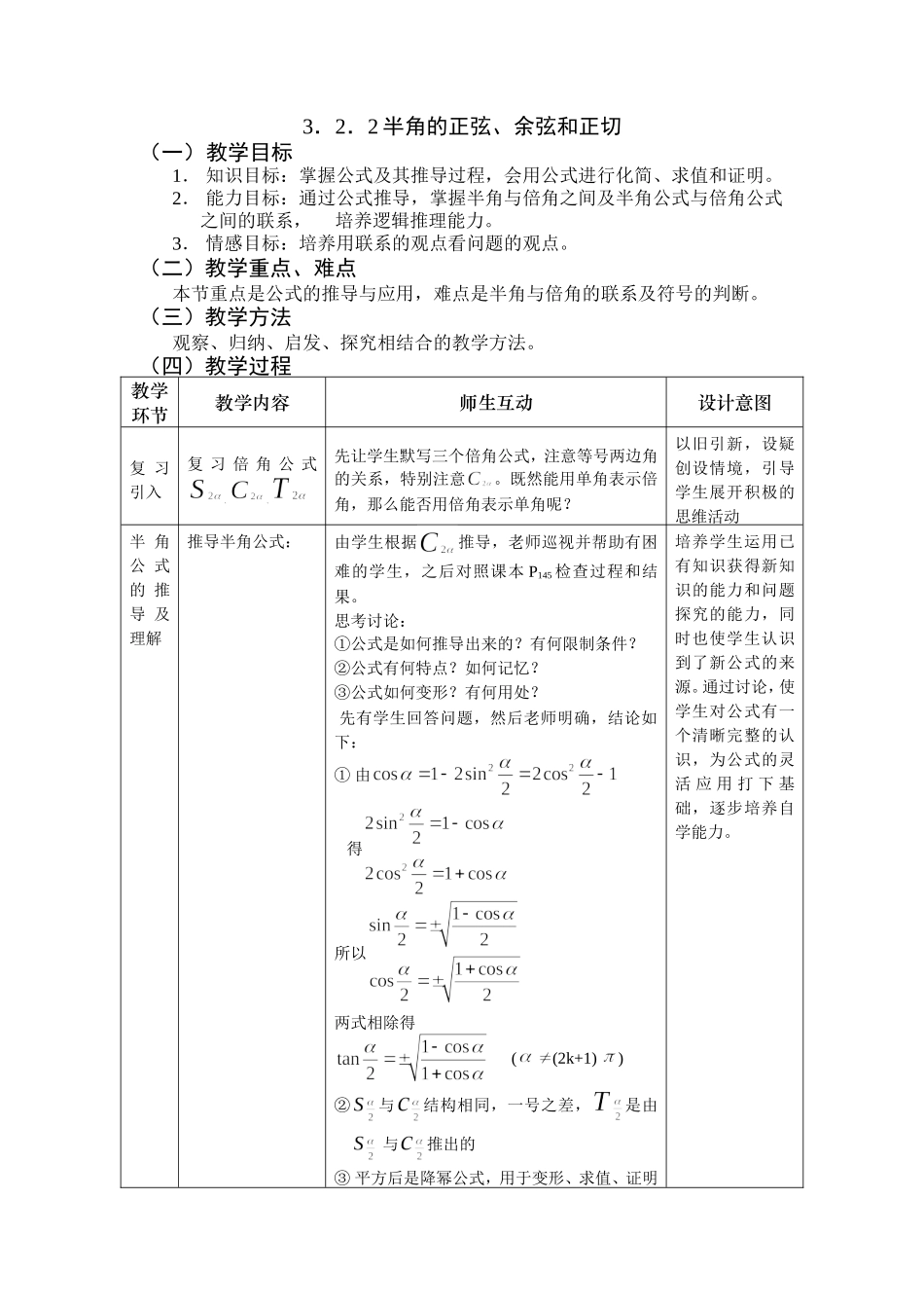 3.2.2半角的正弦、余弦和正切_第1页