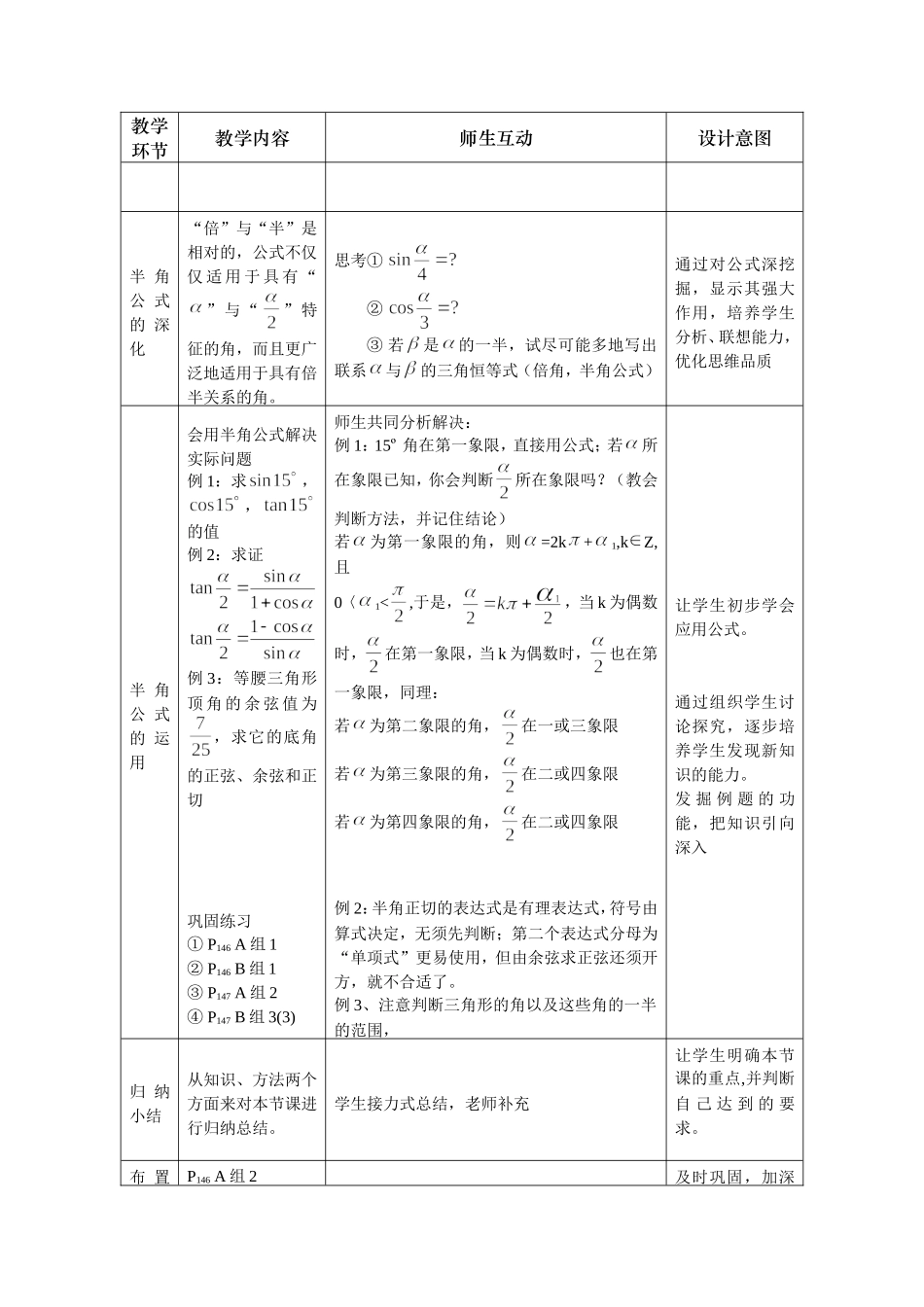 3.2.2半角的正弦、余弦和正切_第2页
