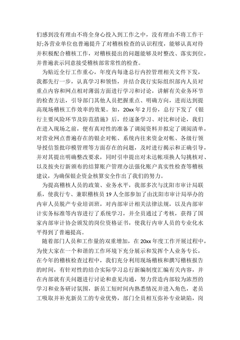 银行个人年度工作述职_第2页