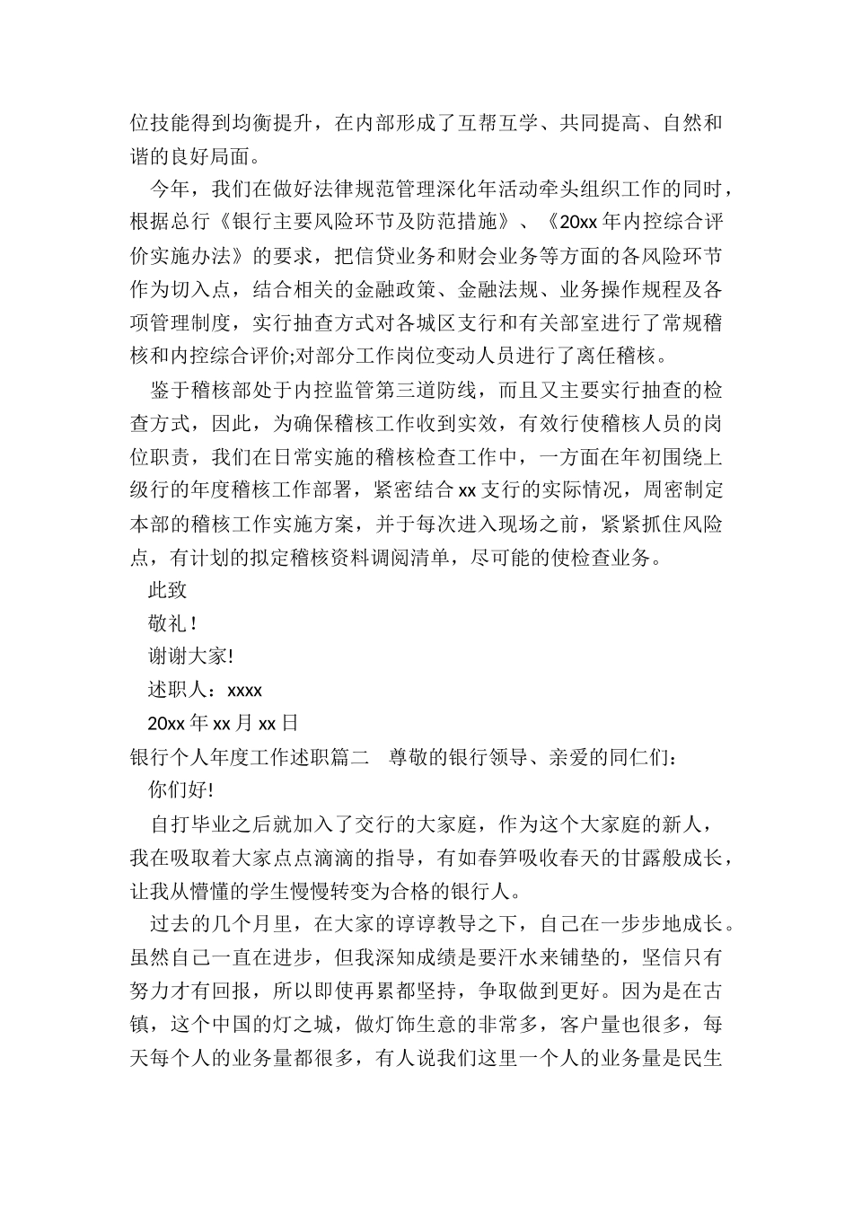 银行个人年度工作述职_第3页