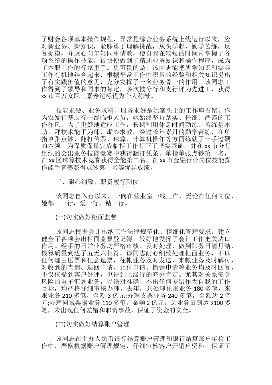 银行个人先进事迹材料_第2页