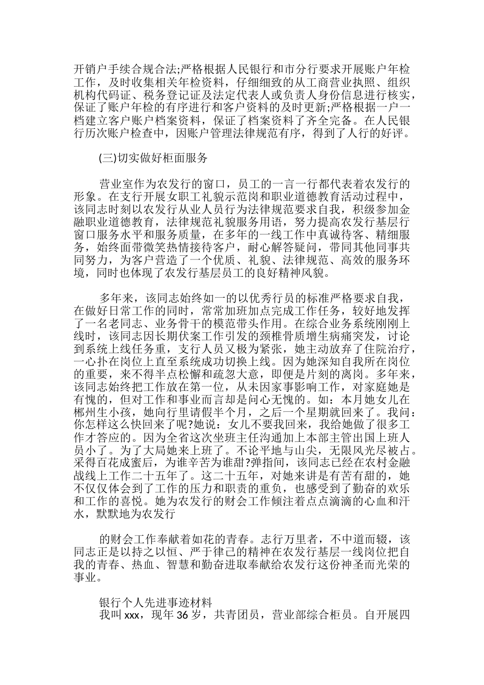 银行个人先进事迹材料_第3页
