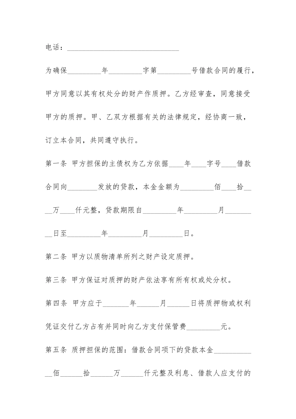 银行个人商业用房贷款抵押借款合同范本-_第2页