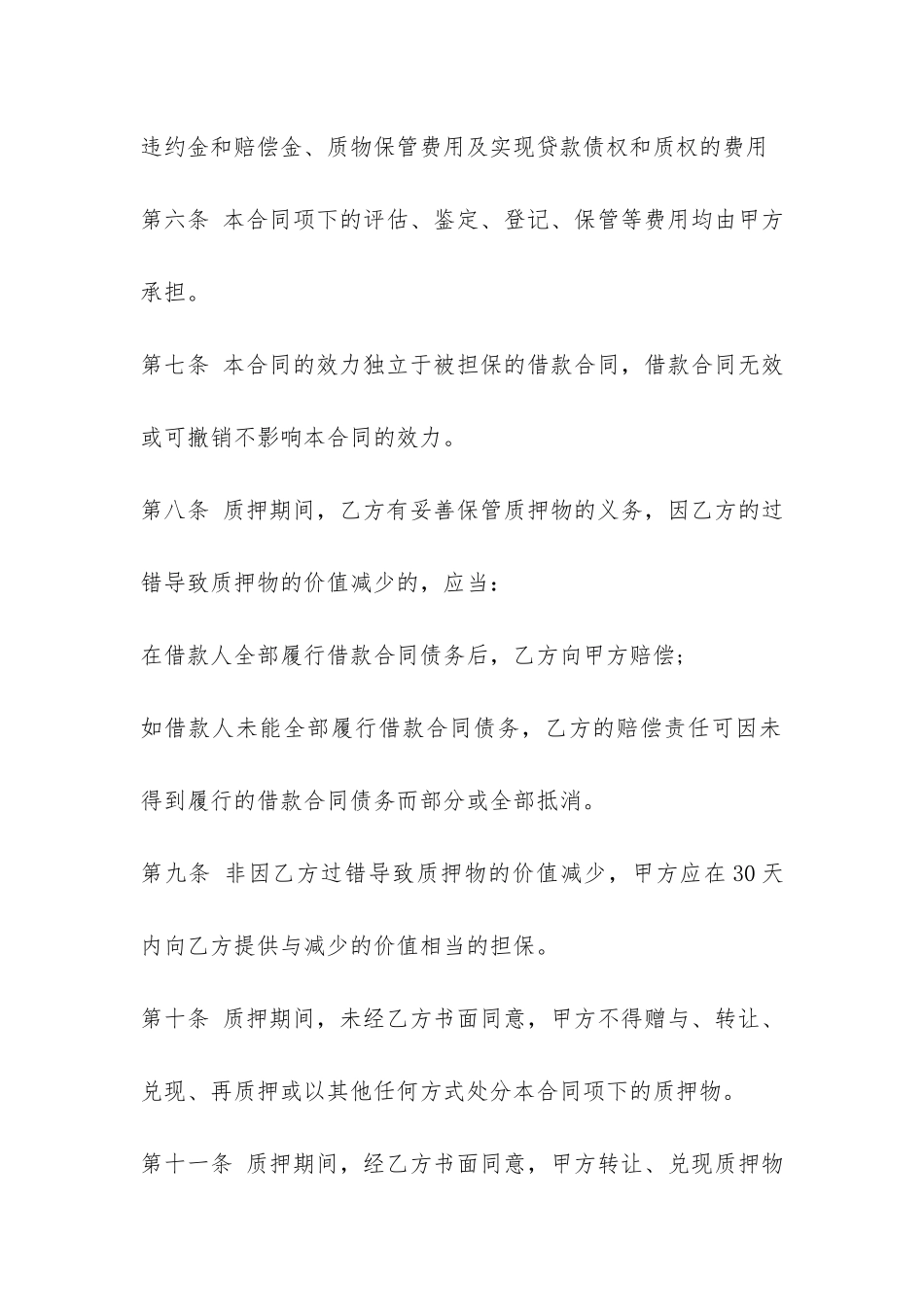 银行个人商业用房贷款抵押借款合同范本-_第3页