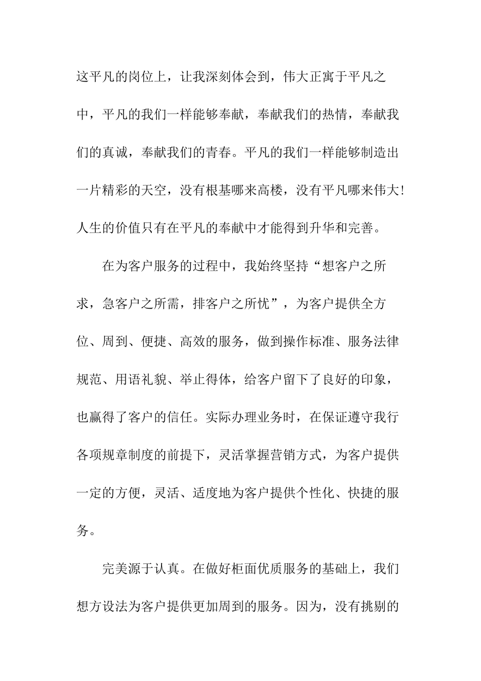 银行个人工作报告_第3页