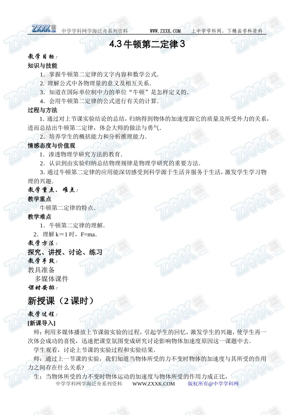 4.3牛顿第二定律3_第1页