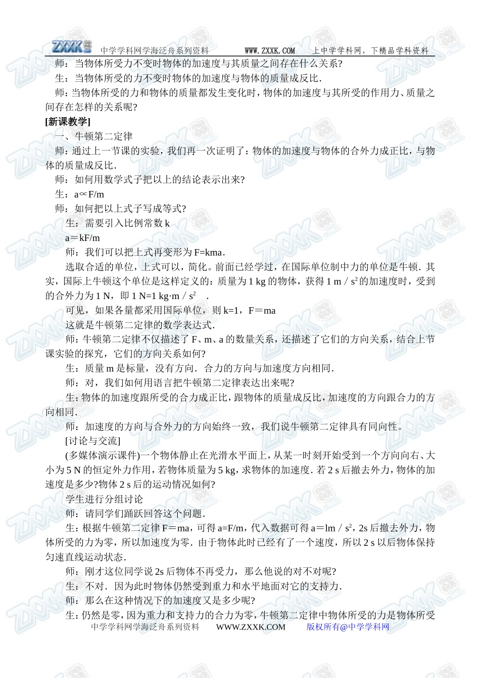 4.3牛顿第二定律3_第2页