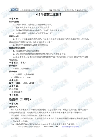 4.3牛顿第二定律3