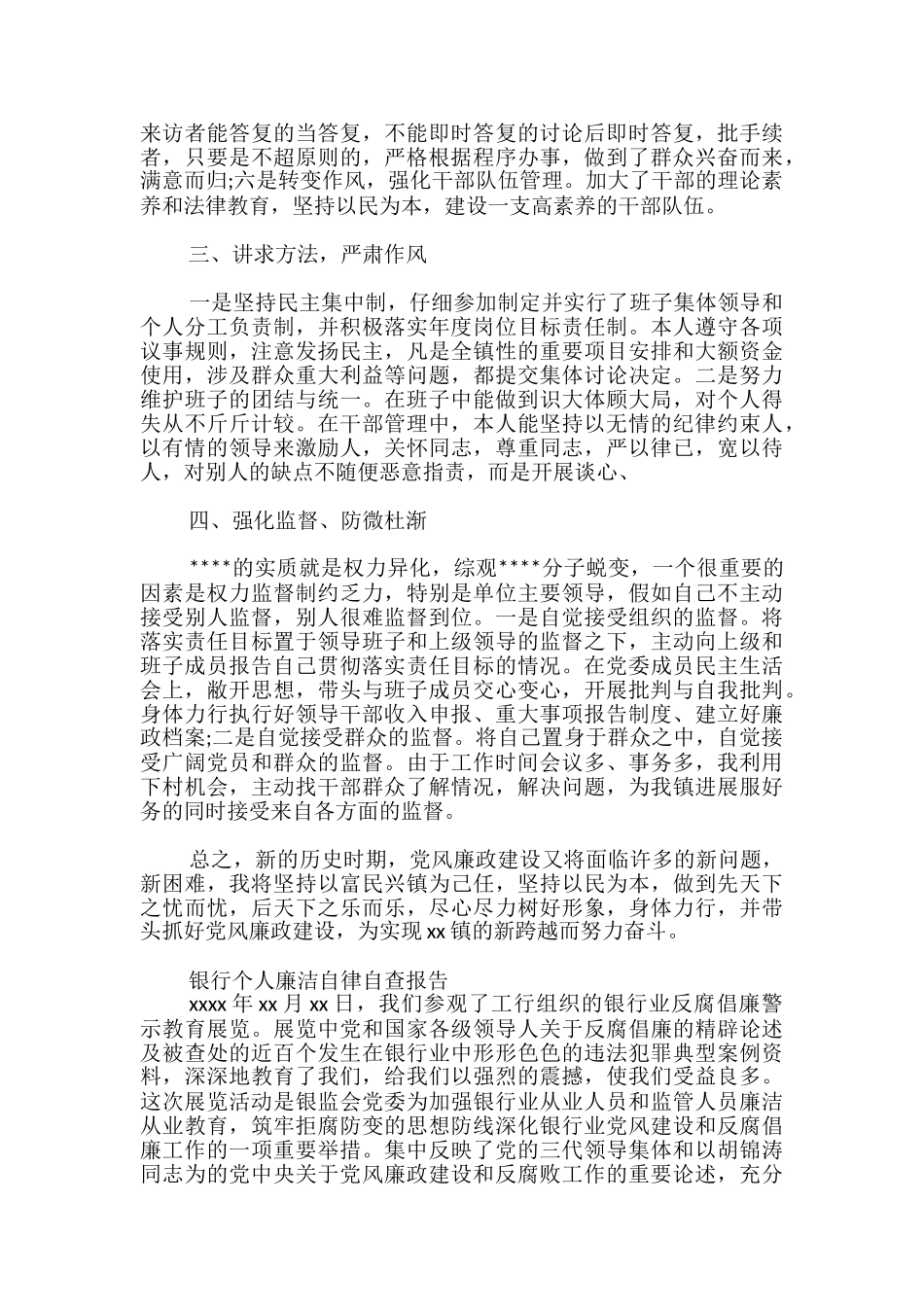 银行个人廉洁自律自查报告_第3页